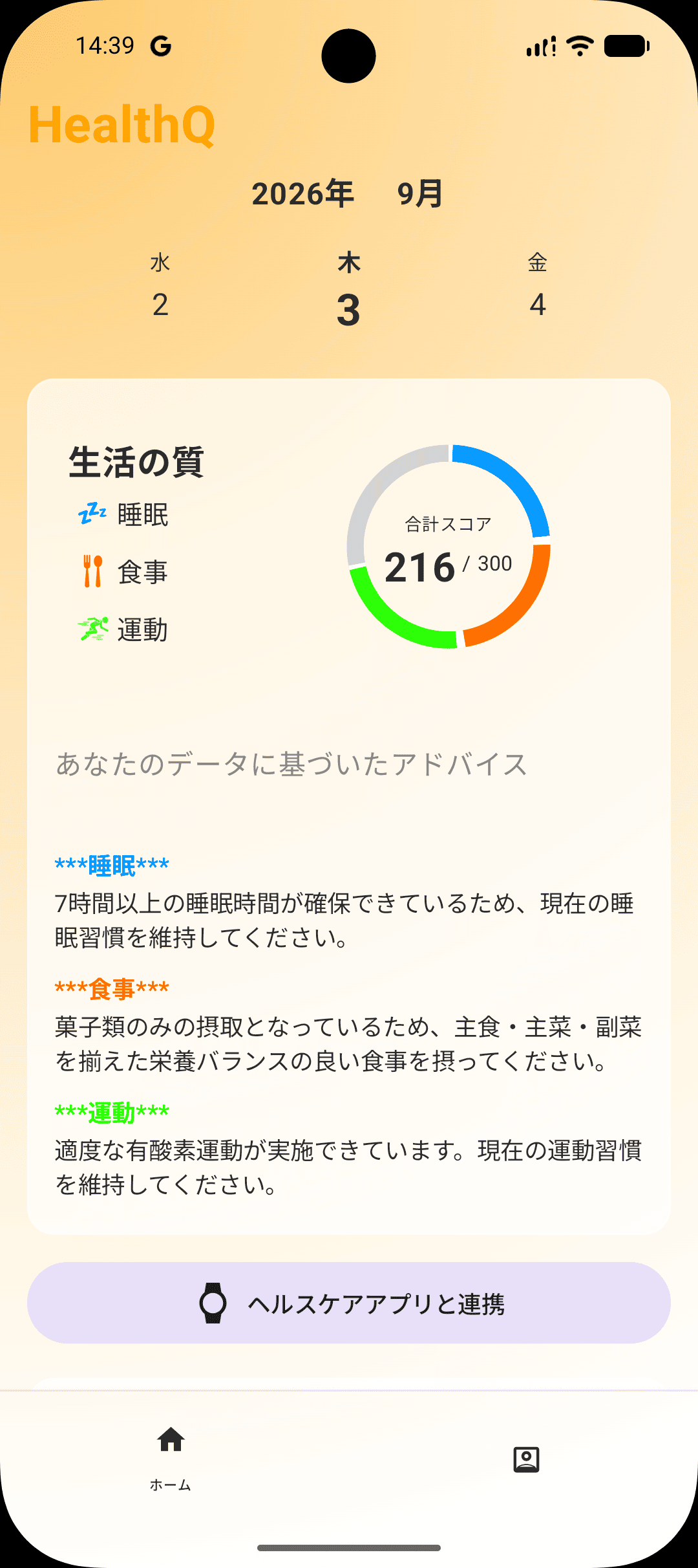 HealthQ 直感的なUI：ドラム式カレンダーで日々の健康状態を素早く確認