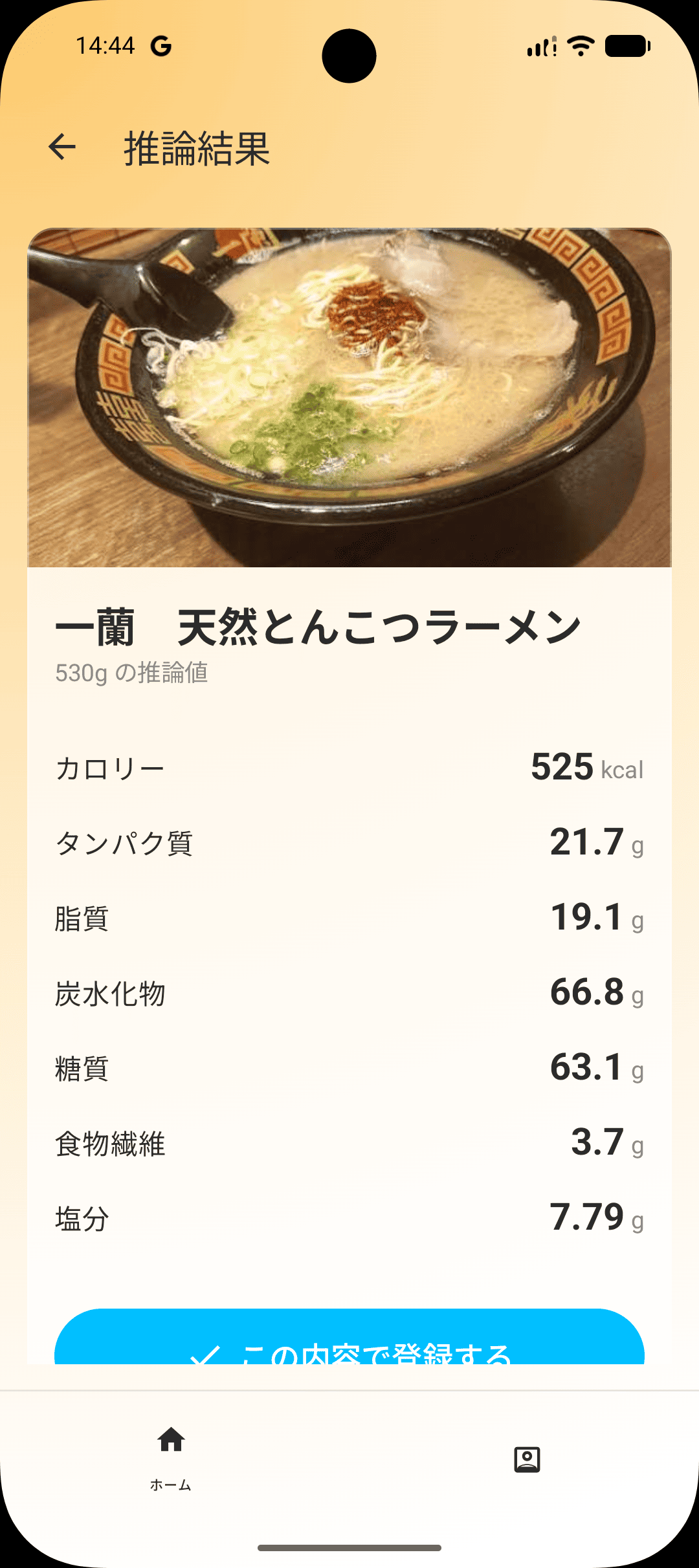 HealthQ AI栄養分析機能：料理名からPFCバランスを自動推定