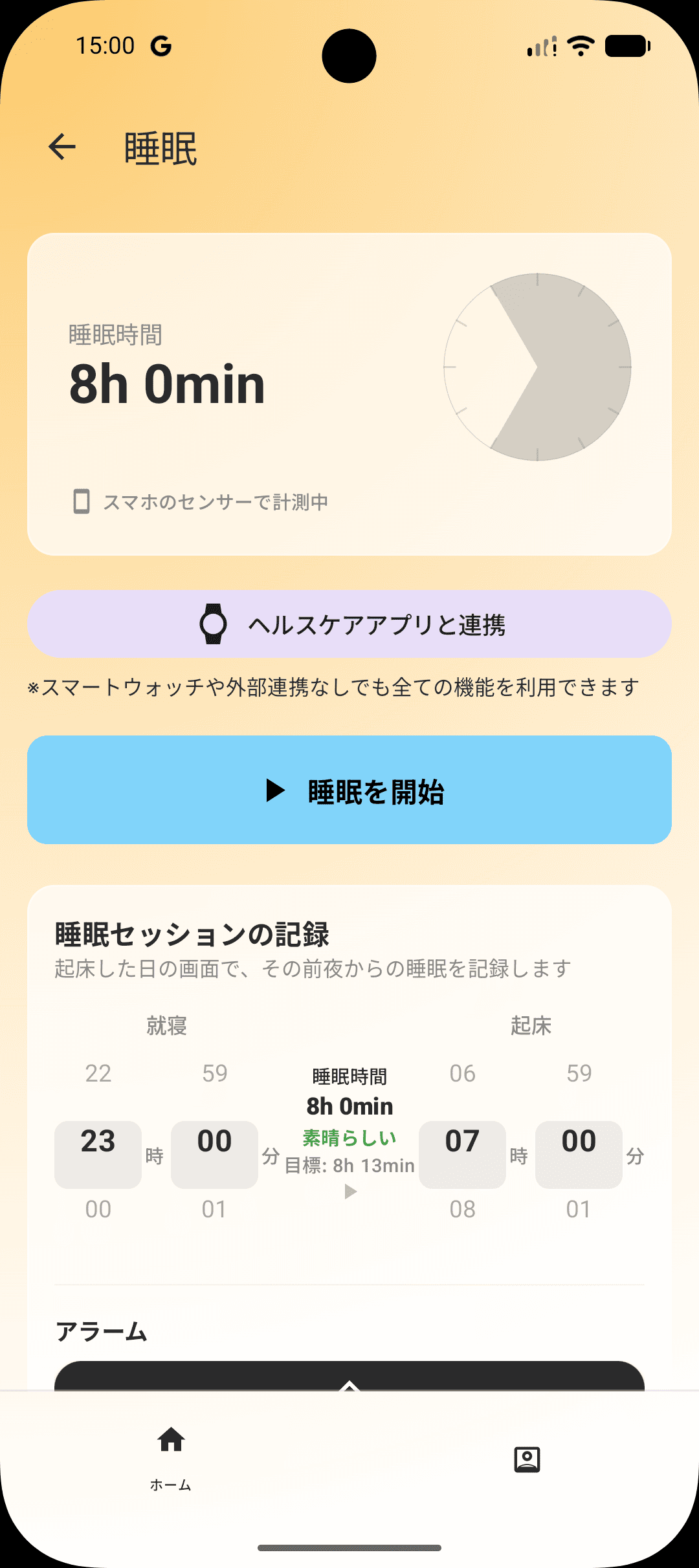 HealthQ 睡眠管理：睡眠の質と時間を詳細に記録